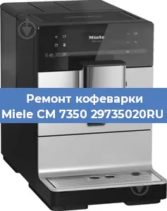 Замена помпы (насоса) на кофемашине Miele CM 7350 29735020RU в Екатеринбурге